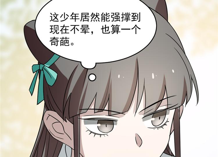 🍵半缘修仙半缘君 第66话 第22页