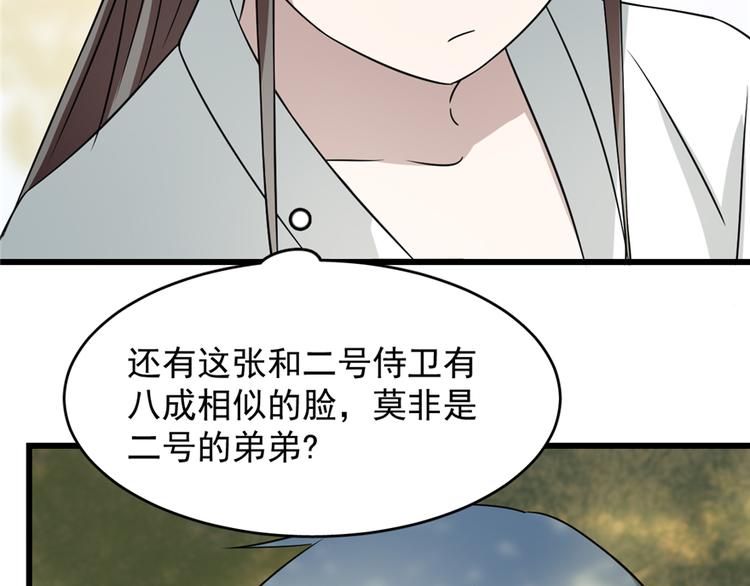 🍵半缘修仙半缘君 第66话 第23页