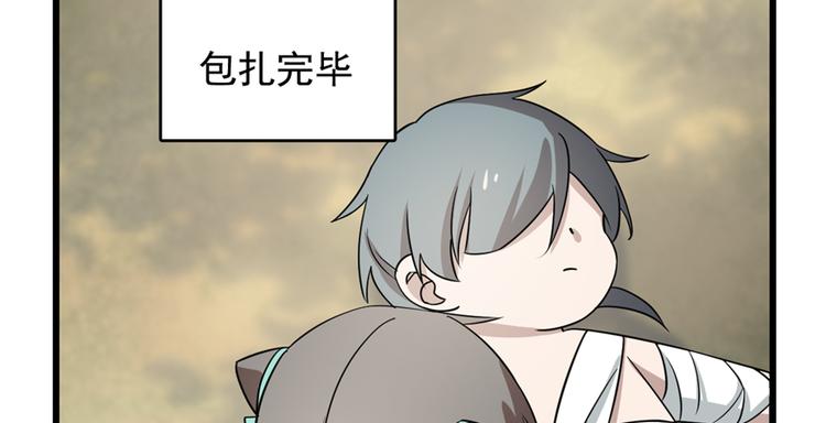 🍵半缘修仙半缘君 第66话 第27页