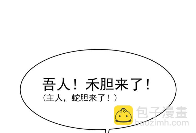 🍵半缘修仙半缘君 第66话 第29页