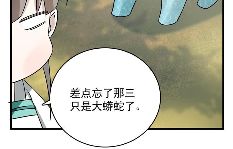 🍵半缘修仙半缘君 第66话 第31页