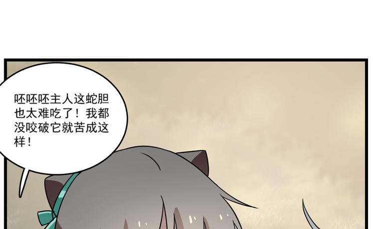 🍵半缘修仙半缘君 第66话 第32页
