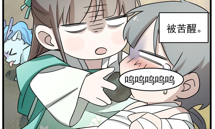 🍵半缘修仙半缘君 第66话 第33页