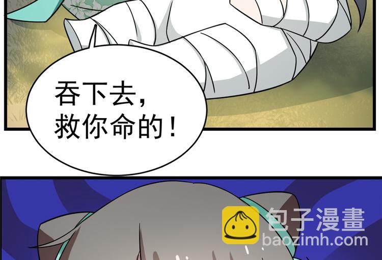 🍵半缘修仙半缘君 第66话 第34页