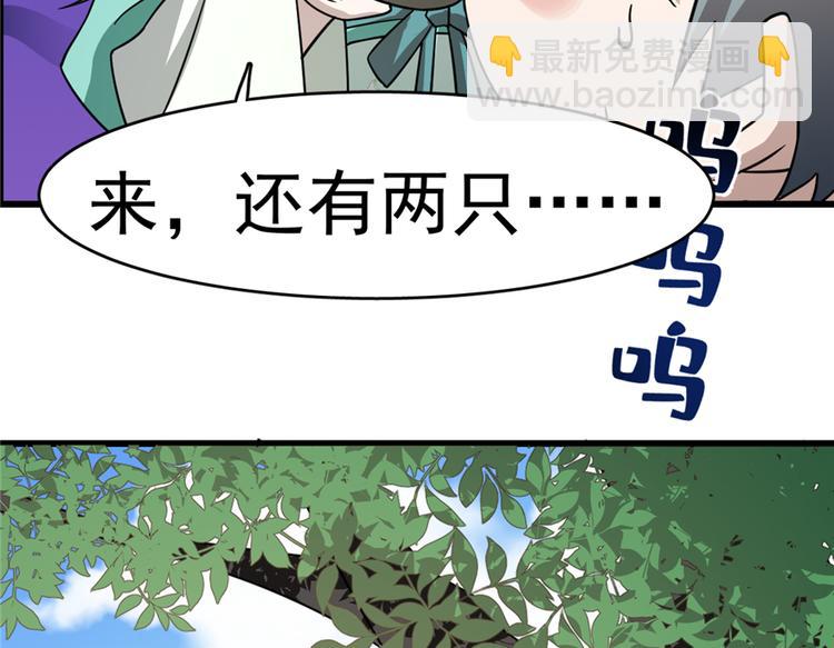 🍵半缘修仙半缘君 第66话 第36页