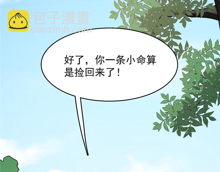 🍵半缘修仙半缘君 第66话 第38页