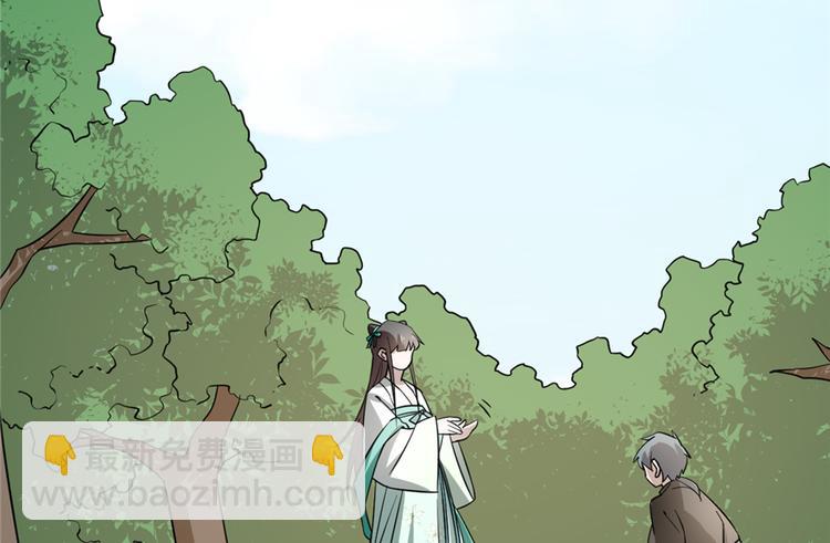 🍵半缘修仙半缘君 第66话 第40页