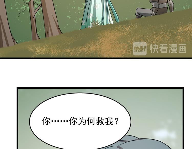 🍵半缘修仙半缘君 第66话 第41页