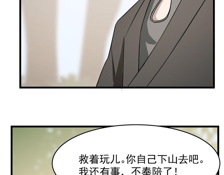 🍵半缘修仙半缘君 第66话 第43页