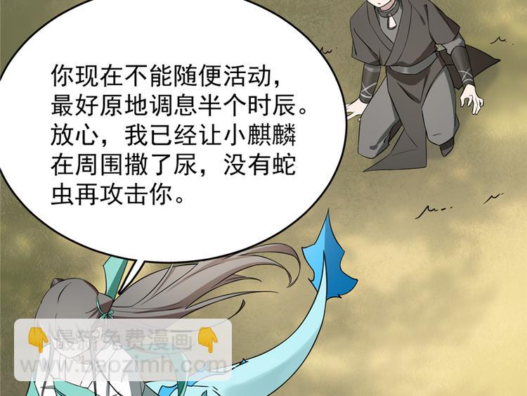 🍵半缘修仙半缘君 第66话 第48页