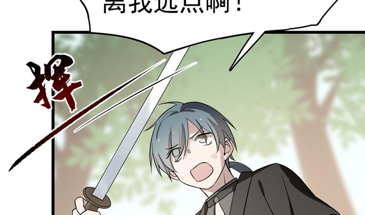 🍵半缘修仙半缘君 第66话 第5页