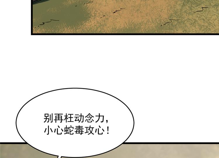 🍵半缘修仙半缘君 第66话 第7页