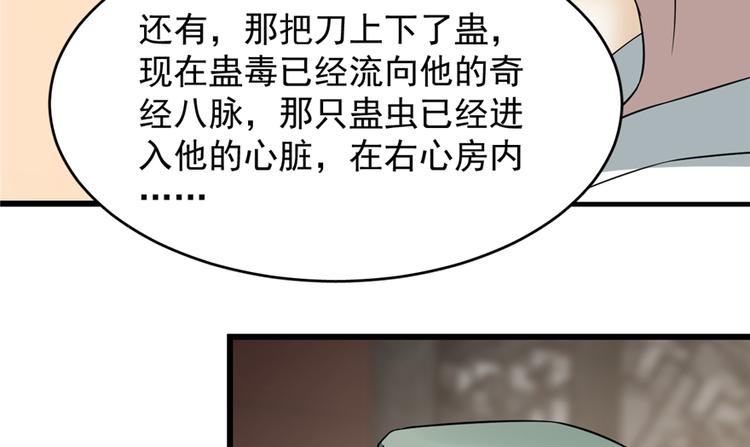 🍵半缘修仙半缘君 第68话 第10页