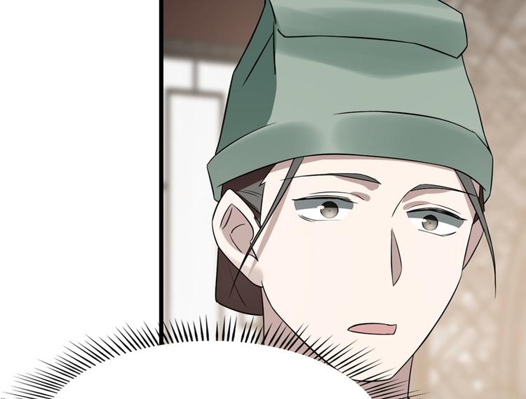 🍵半缘修仙半缘君 第68话 第11页