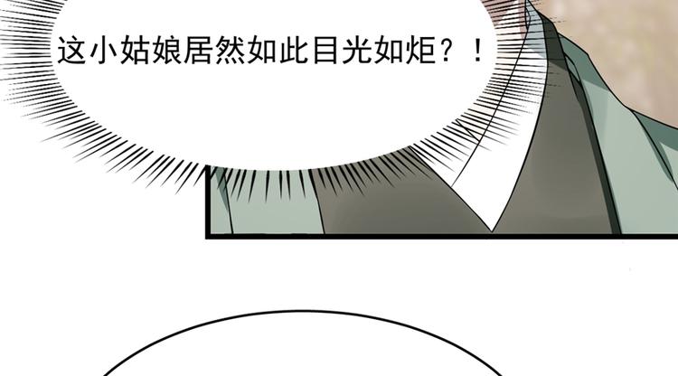 🍵半缘修仙半缘君 第68话 第12页