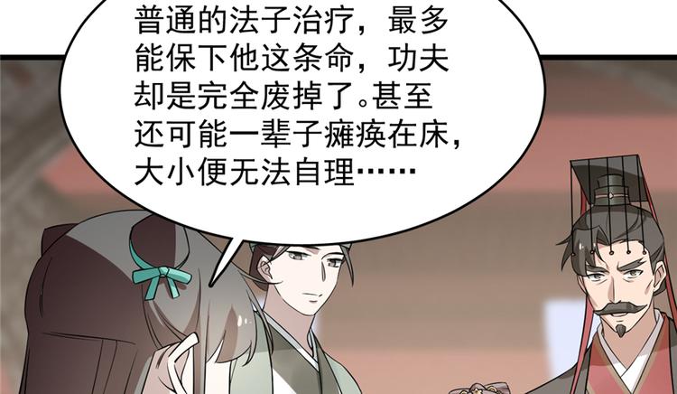 🍵半缘修仙半缘君 第68话 第13页