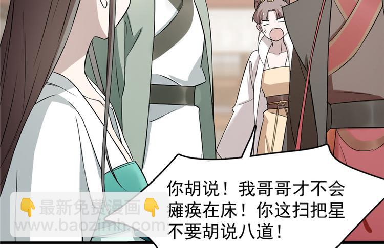 🍵半缘修仙半缘君 第68话 第14页