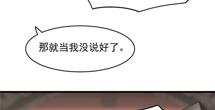 🍵半缘修仙半缘君 第68话 第15页