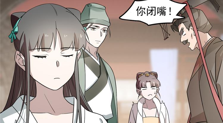 🍵半缘修仙半缘君 第68话 第16页