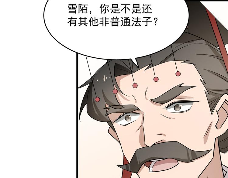 🍵半缘修仙半缘君 第68话 第18页