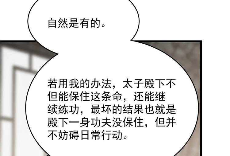 🍵半缘修仙半缘君 第68话 第21页