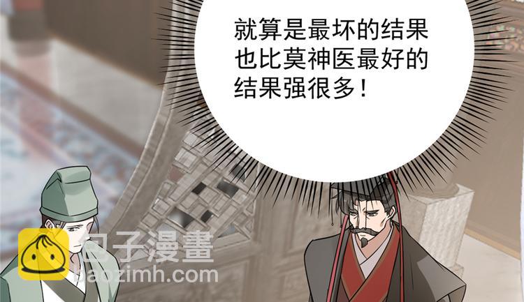 🍵半缘修仙半缘君 第68话 第25页