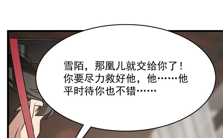 🍵半缘修仙半缘君 第68话 第28页