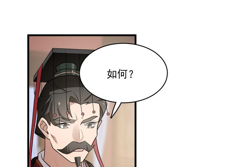 🍵半缘修仙半缘君 第68话 第3页