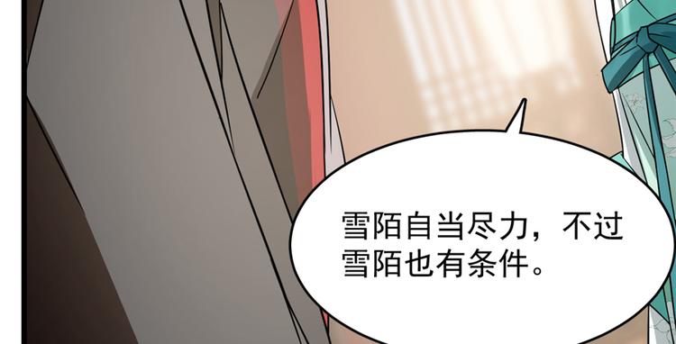 🍵半缘修仙半缘君 第68话 第30页
