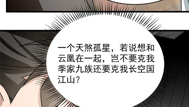 🍵半缘修仙半缘君 第68话 第31页