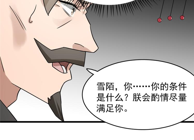 🍵半缘修仙半缘君 第68话 第32页