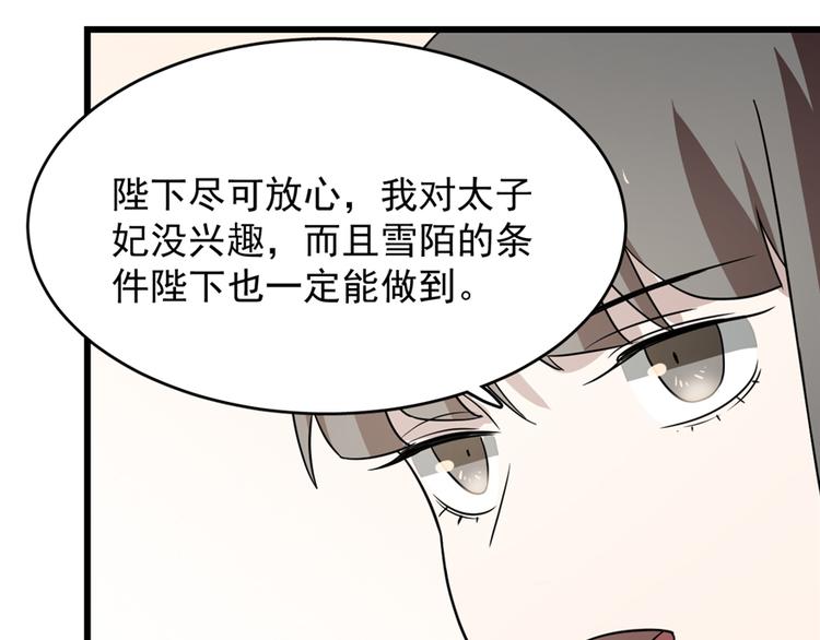 🍵半缘修仙半缘君 第68话 第33页