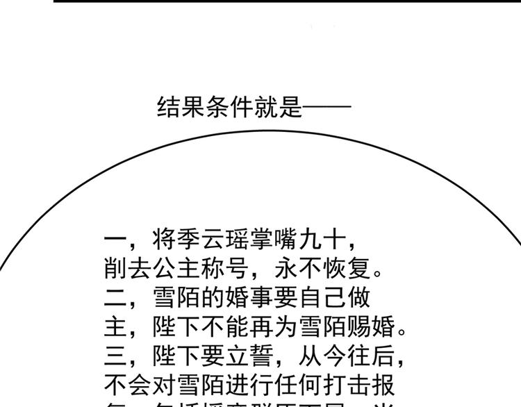 🍵半缘修仙半缘君 第68话 第35页