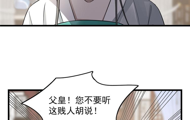 🍵半缘修仙半缘君 第68话 第39页