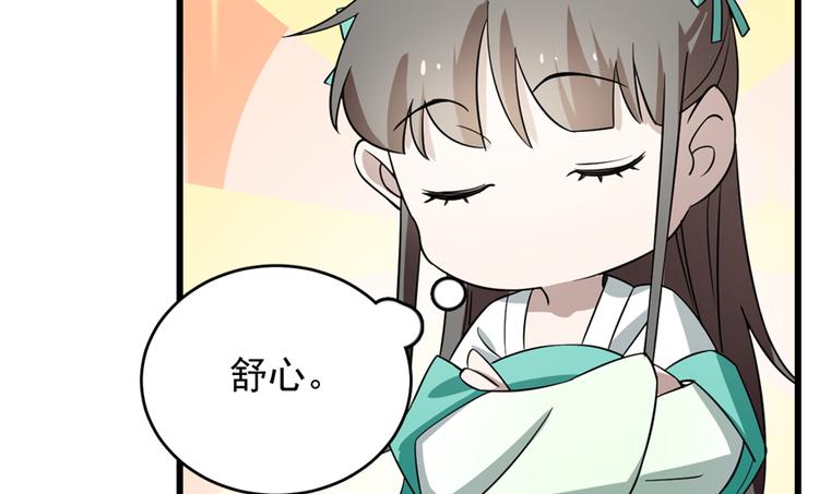 🍵半缘修仙半缘君 第68话 第44页