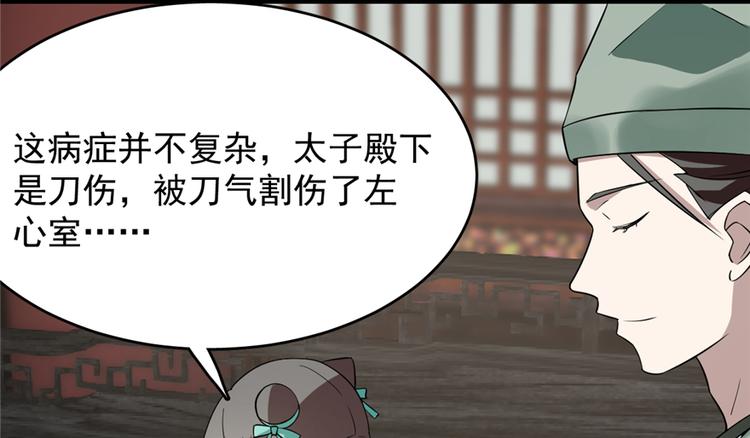 🍵半缘修仙半缘君 第68话 第5页