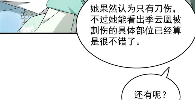 🍵半缘修仙半缘君 第68话 第7页
