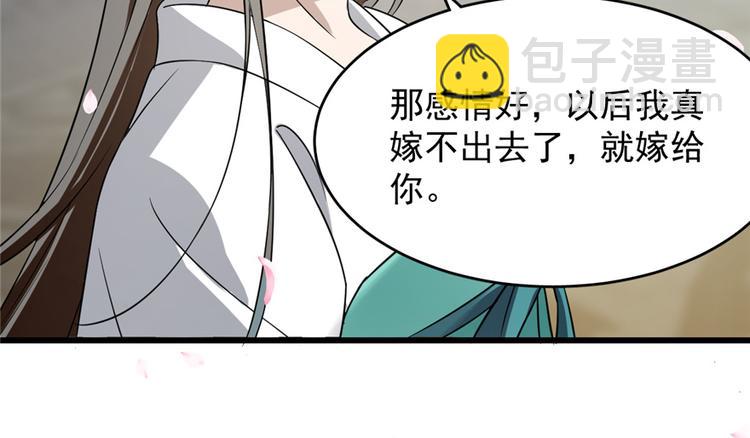 🍵半缘修仙半缘君 第70话 第10页