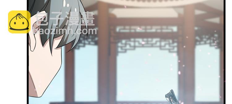 🍵半缘修仙半缘君 第70话 第17页