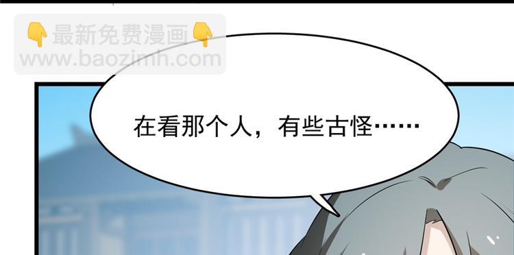 🍵半缘修仙半缘君 第70话 第28页