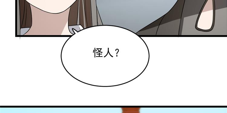 🍵半缘修仙半缘君 第70话 第30页