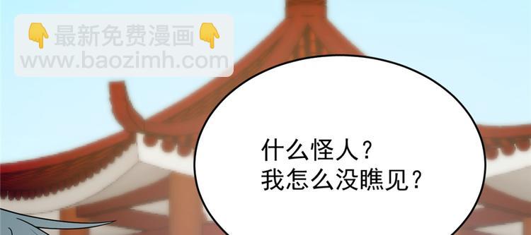 🍵半缘修仙半缘君 第70话 第31页