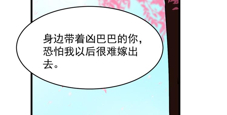 🍵半缘修仙半缘君 第70话 第4页