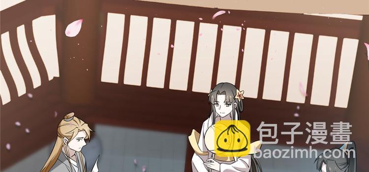 🍵半缘修仙半缘君 第70话 第40页