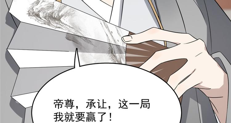 🍵半缘修仙半缘君 第70话 第45页