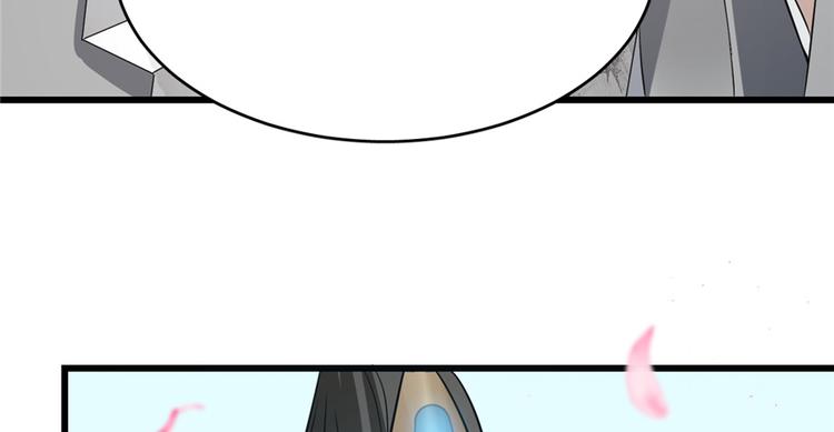 🍵半缘修仙半缘君 第70话 第46页