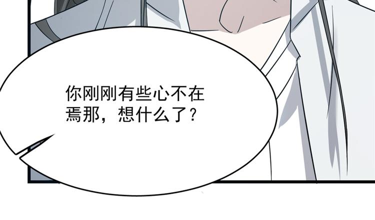 🍵半缘修仙半缘君 第70话 第49页