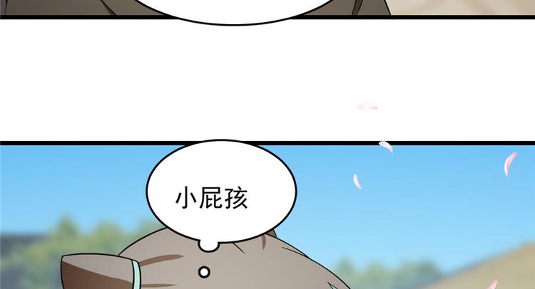 🍵半缘修仙半缘君 第70话 第8页