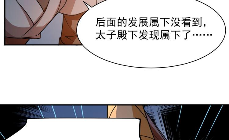 🍵半缘修仙半缘君 第8话 第20页