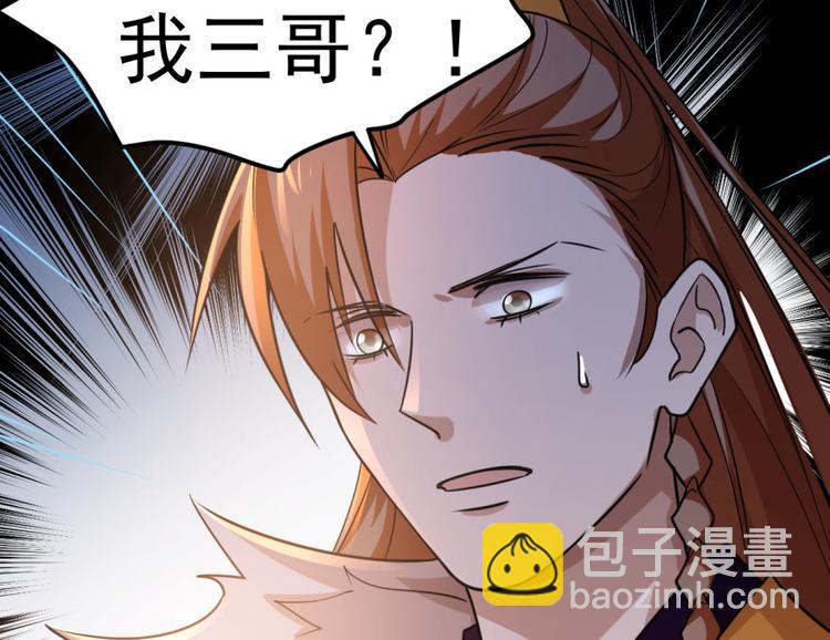 🍵半缘修仙半缘君 第8话 第21页